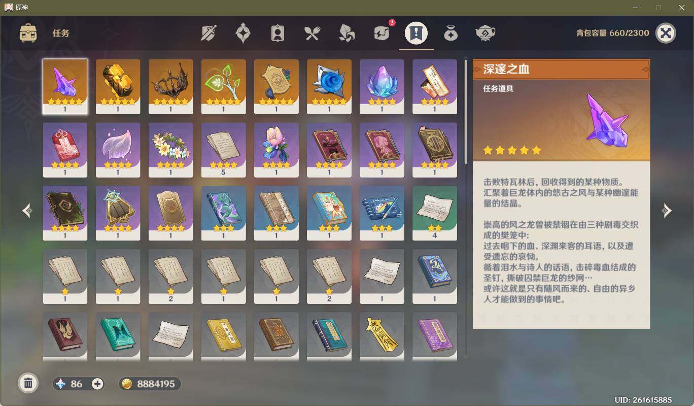 YSEY311819原神账号详情图8