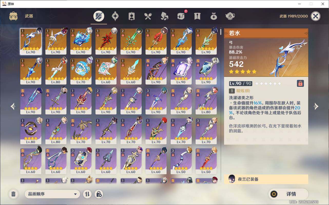 YSEY311821原神账号详情图5