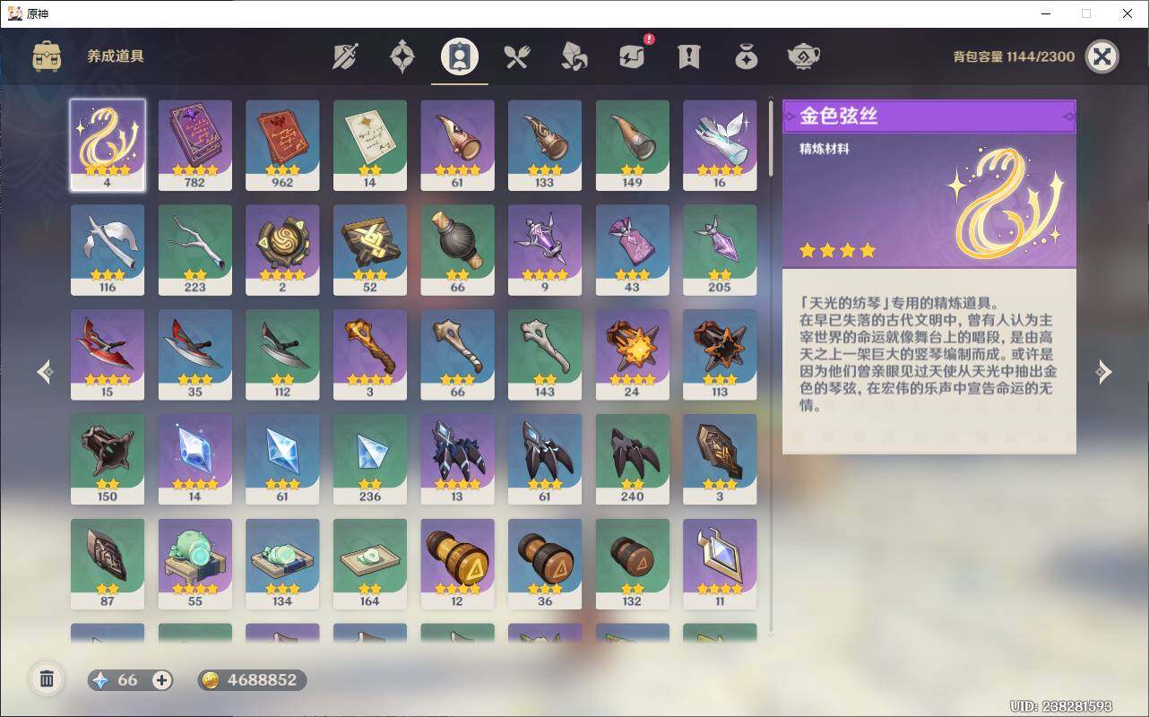 YSEY311821原神账号详情图7