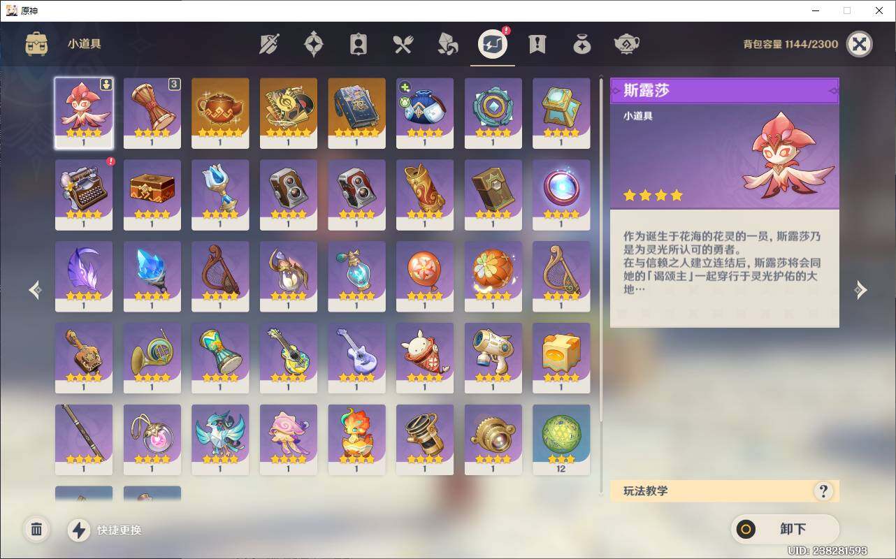 YSEY311821原神账号详情图9