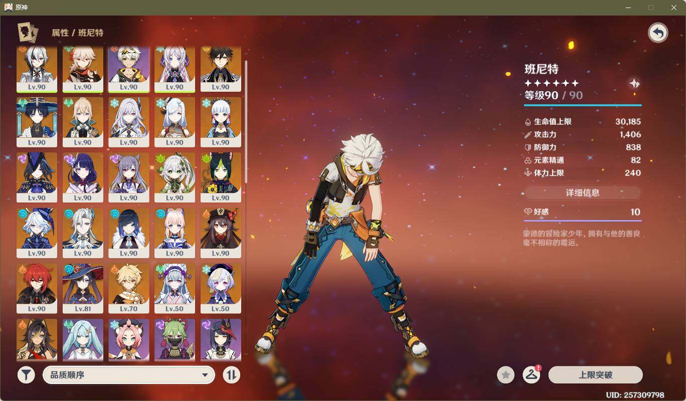 YSEY311820原神账号详情图5