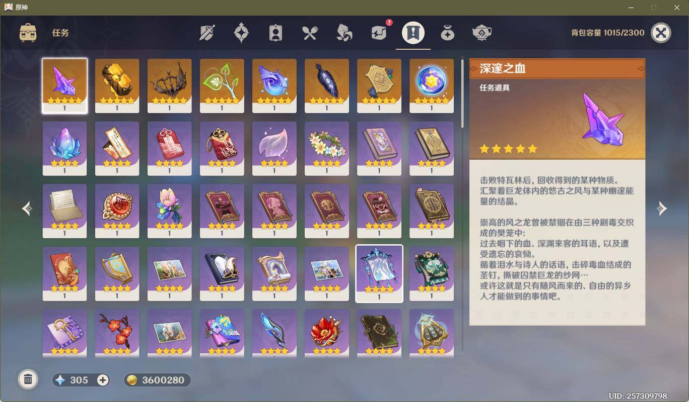 YSEY311820原神账号详情图6