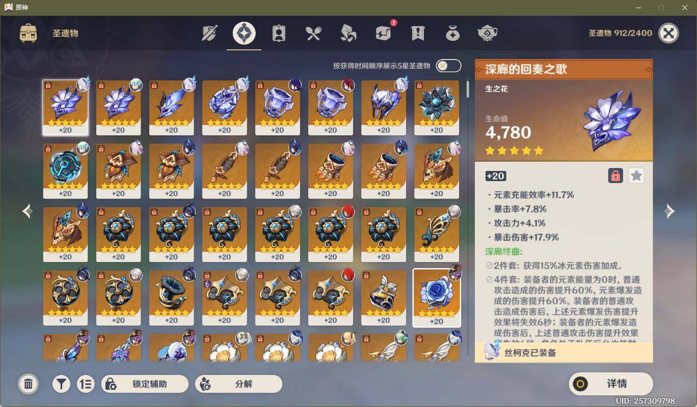 YSEY311820原神账号详情图7