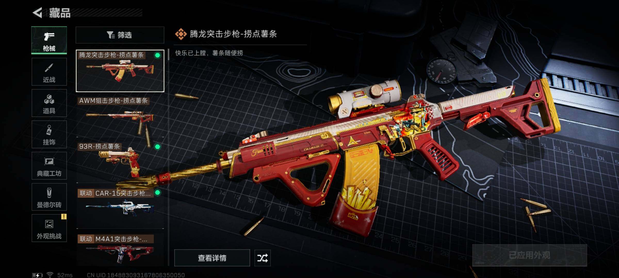 SJZYXS331459三角洲行动账号详情图10
