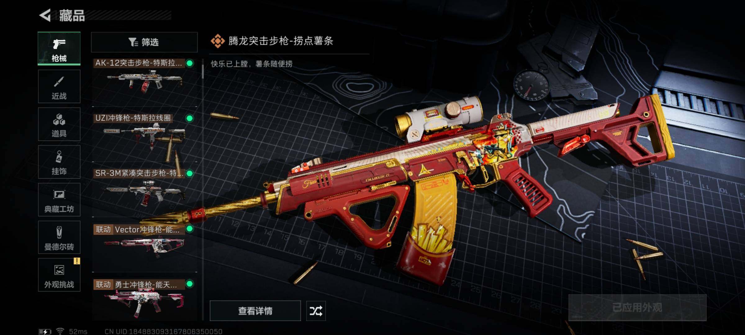SJZYXS331459三角洲行动账号详情图11