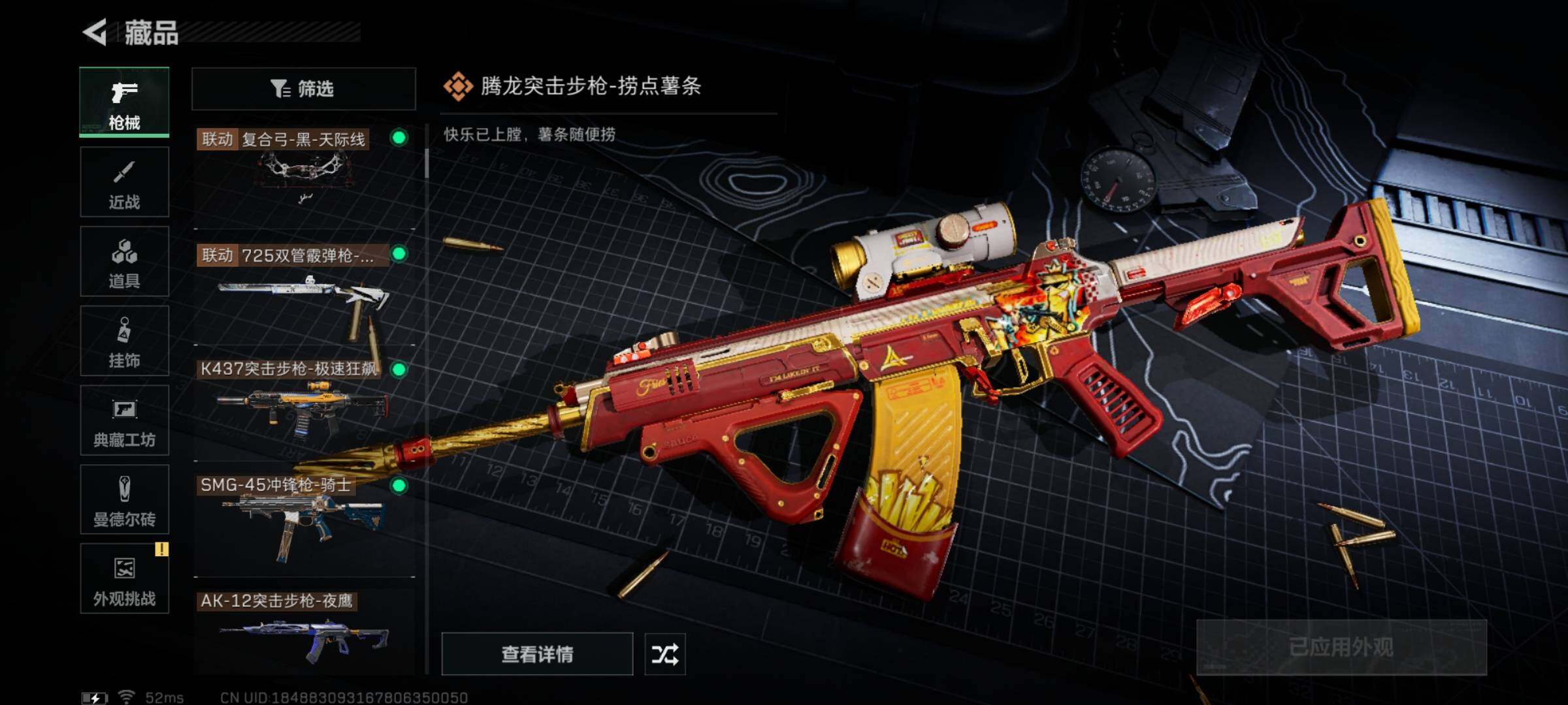 SJZYXS331459三角洲行动账号详情图12