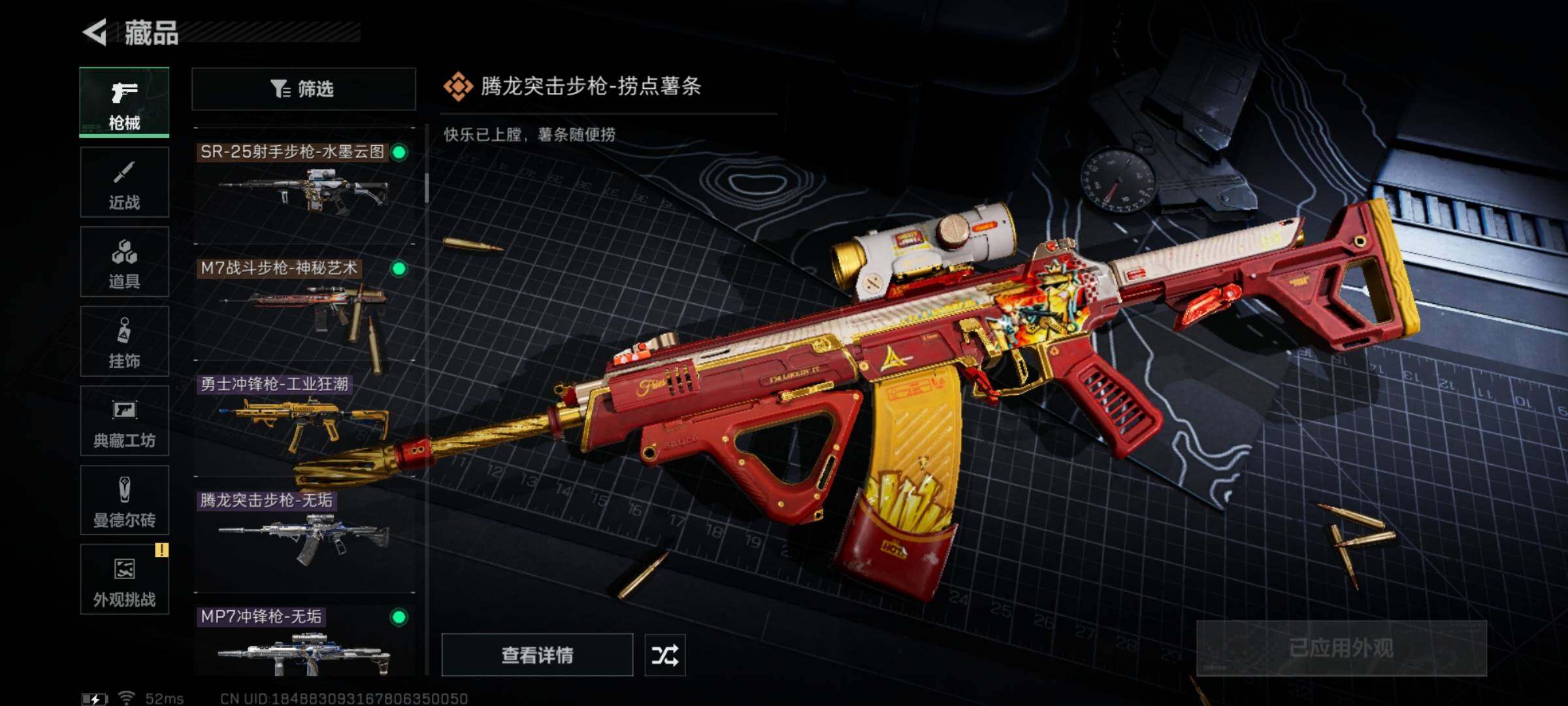 SJZYXS331459三角洲行动账号详情图14