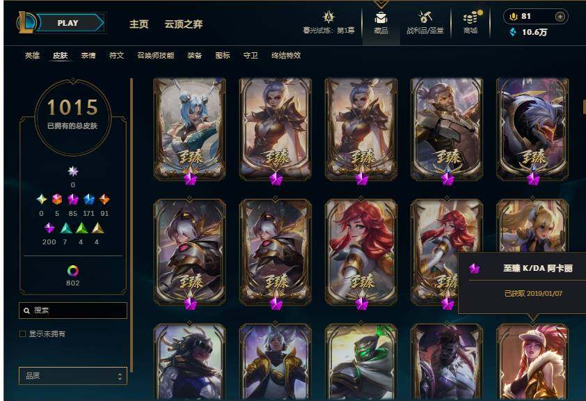 LOLEY312323英雄联盟账号详情图20