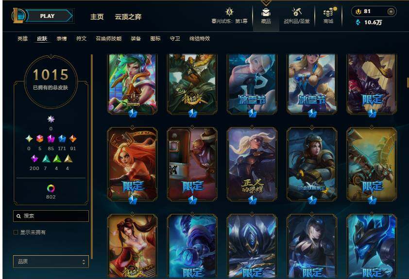 LOLEY312323英雄联盟账号详情图23