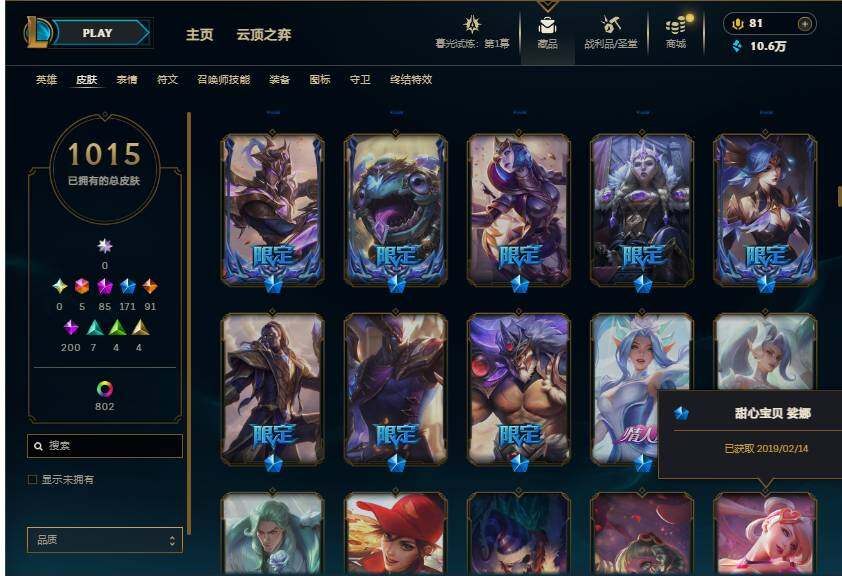 LOLEY312323英雄联盟账号详情图27