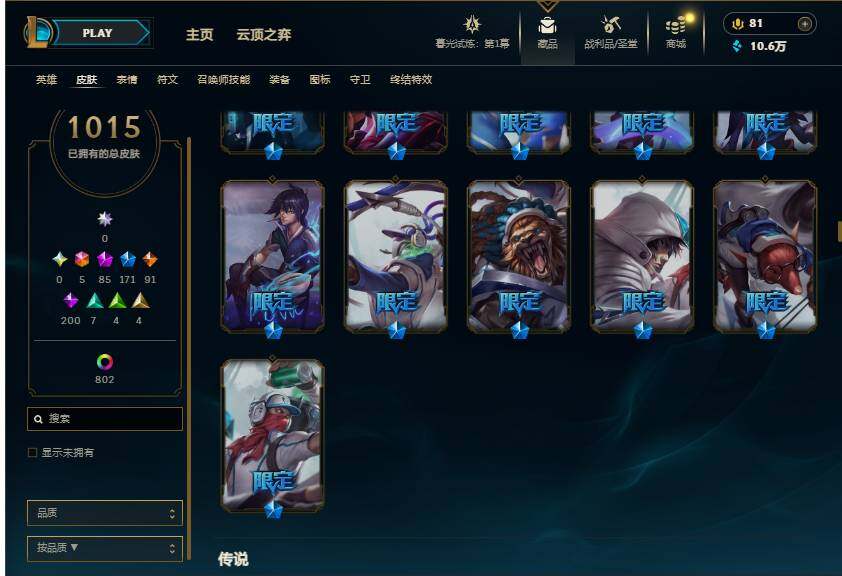 LOLEY312323英雄联盟账号详情图33