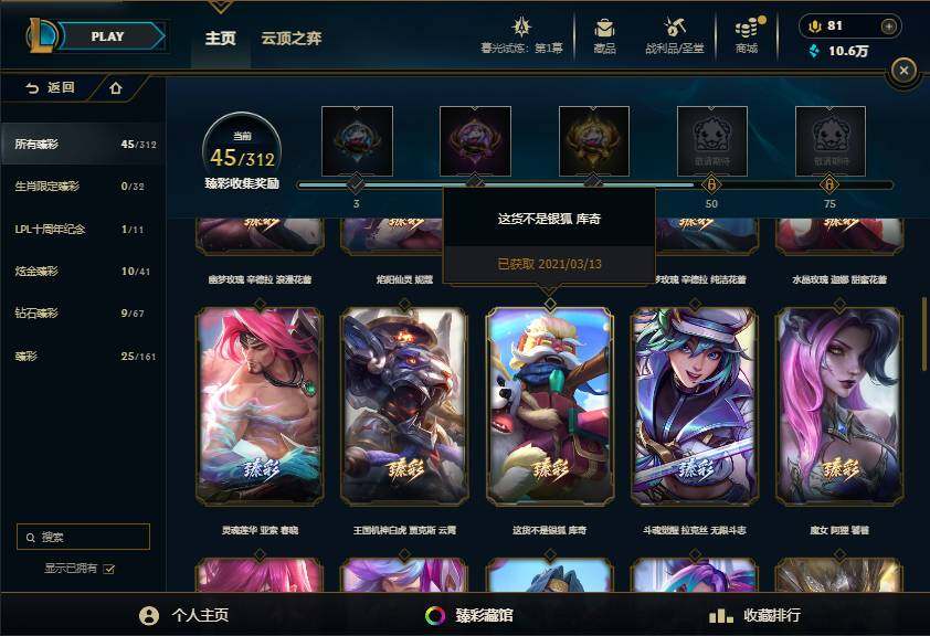 LOLEY312323英雄联盟账号详情图36