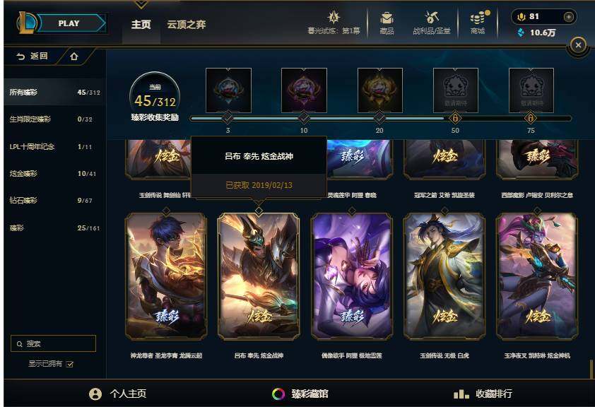 LOLEY312323英雄联盟账号详情图40