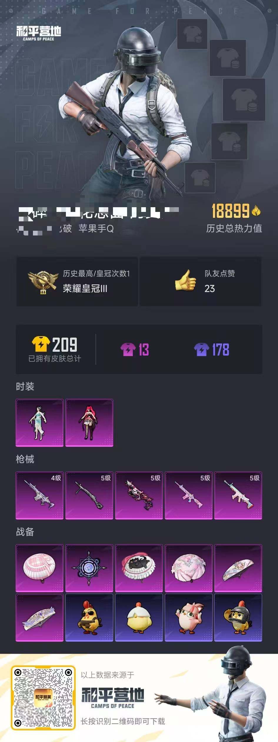 HPCMW3422170和平精英账号详情图2 HPCMW3422170和平精英账号详情图2