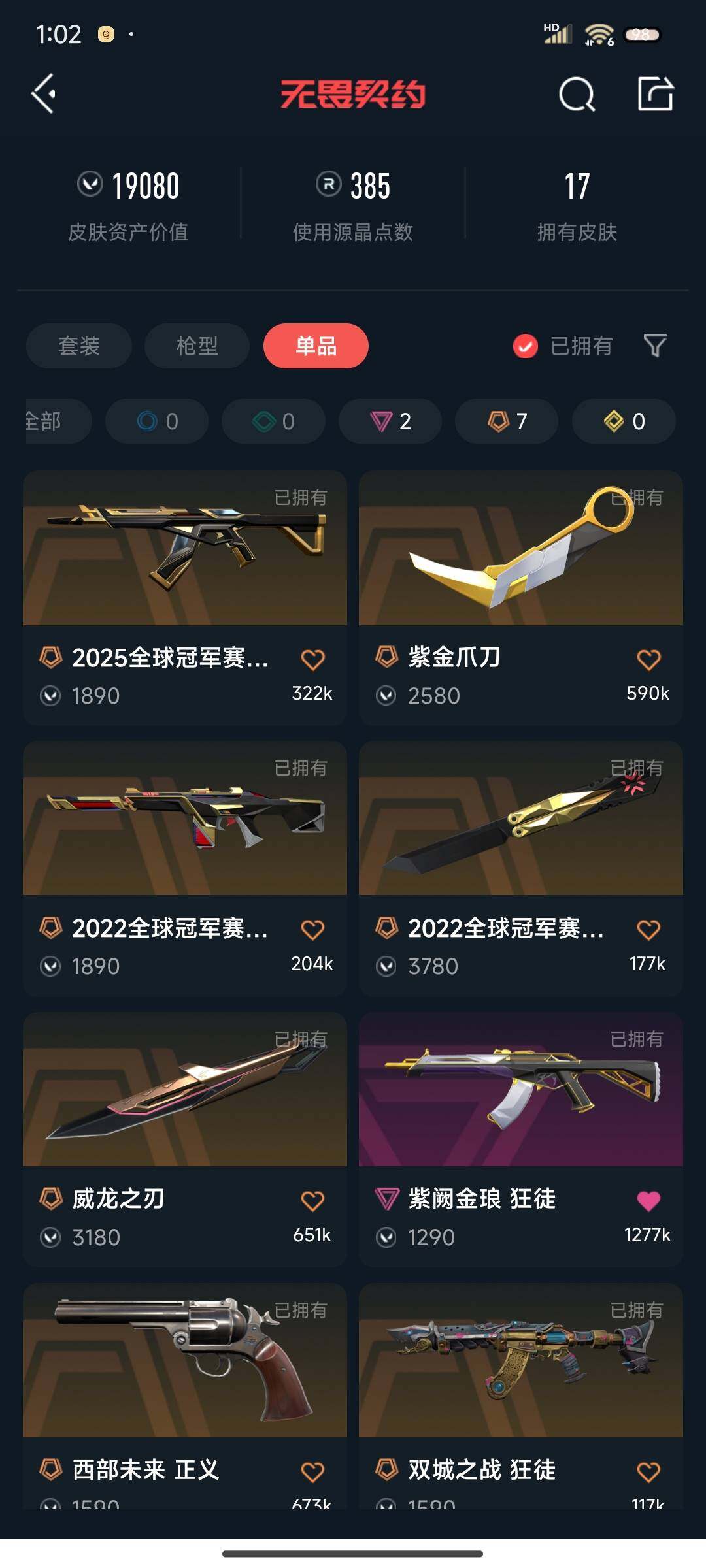 WWQEY313212无畏契约账号详情图5 WWQEY313212无畏契约账号详情图5