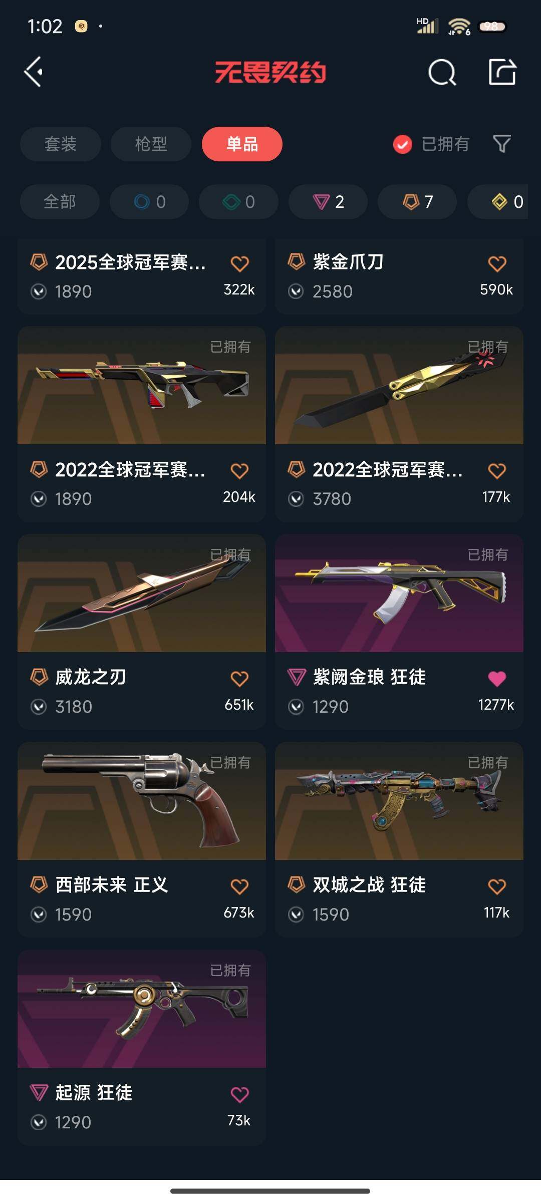 WWQEY313212无畏契约账号详情图6 WWQEY313212无畏契约账号详情图6