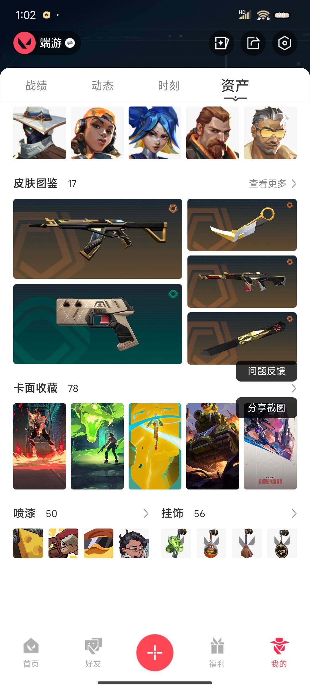 WWQEY313212无畏契约账号详情图8 WWQEY313212无畏契约账号详情图8