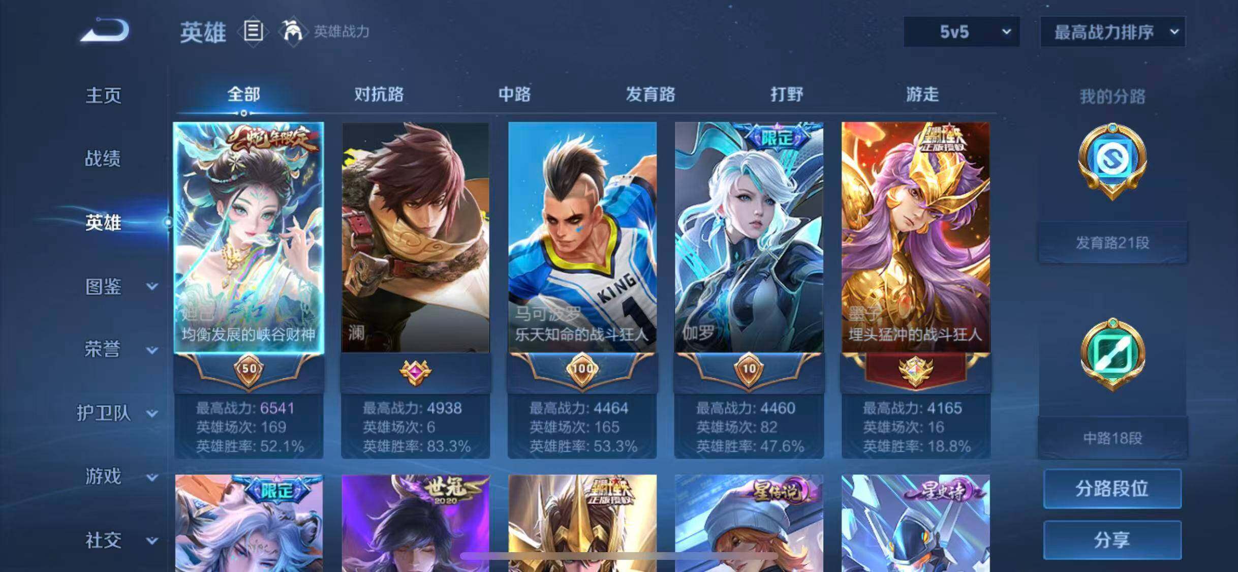 WZEY3280530王者荣耀账号详情图6