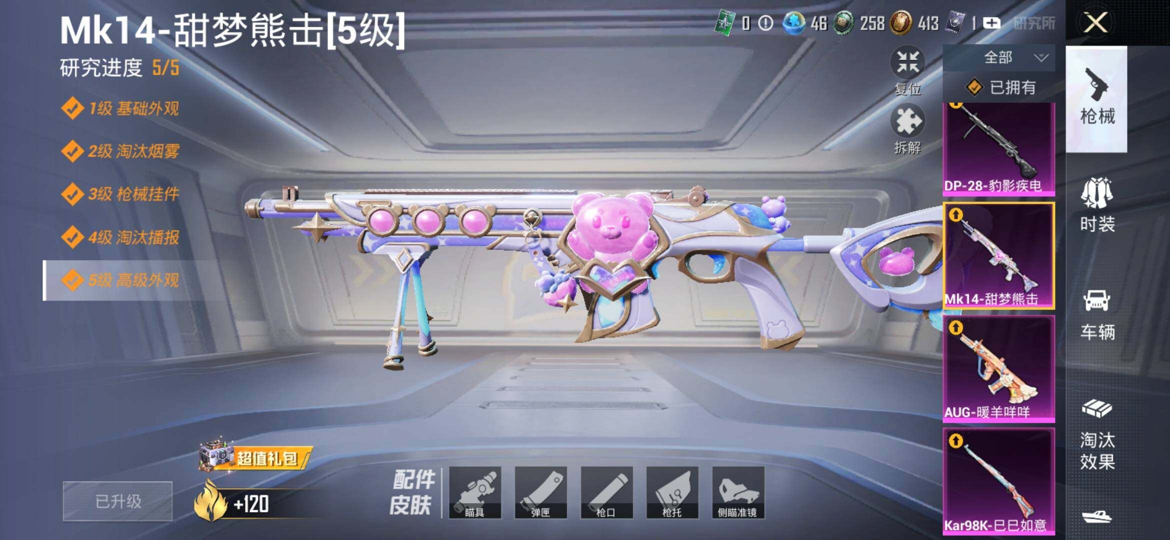 HPYXS3331889和平精英账号详情图30