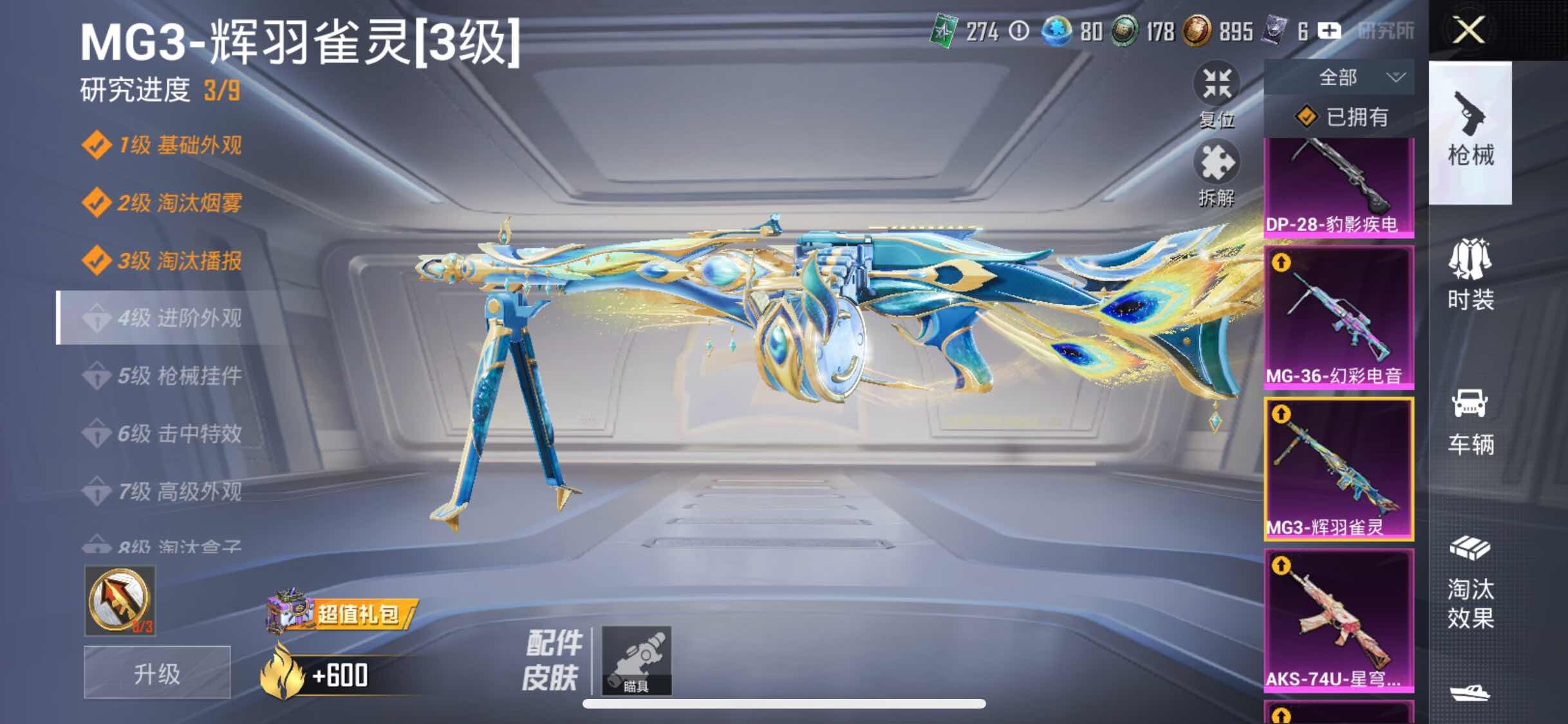 HPYXS3333828和平精英账号详情图25