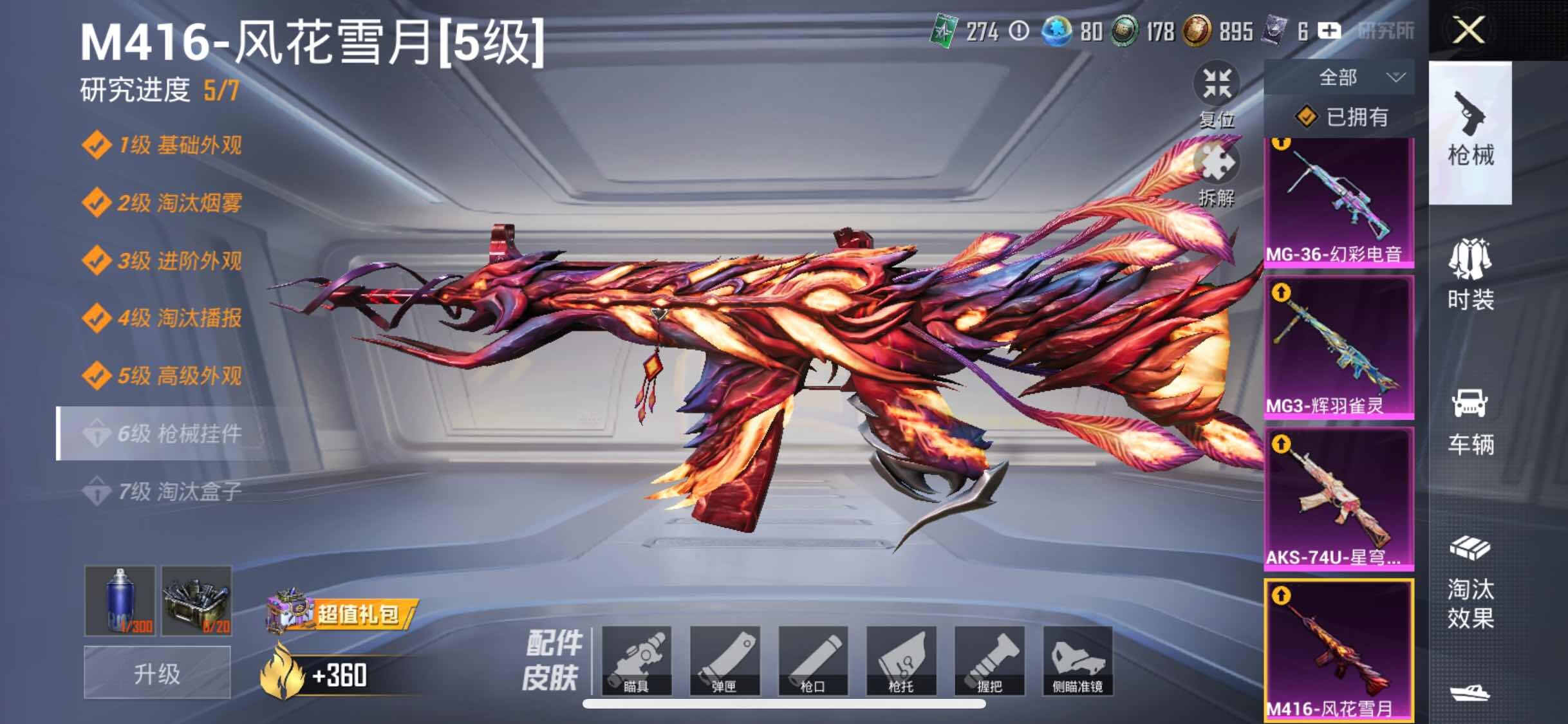 HPYXS3333828和平精英账号详情图24