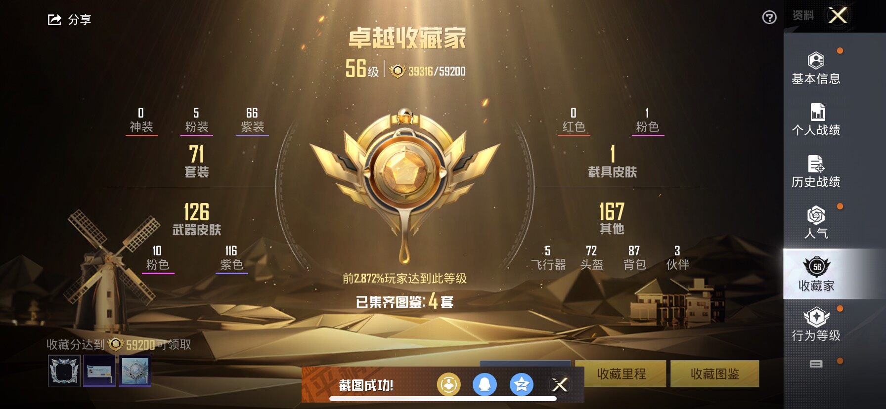 HPYXS3333851和平精英账号详情图4