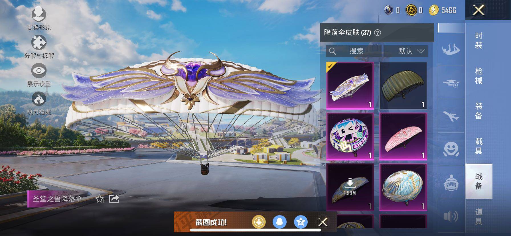 HPYXS3333851和平精英账号详情图18