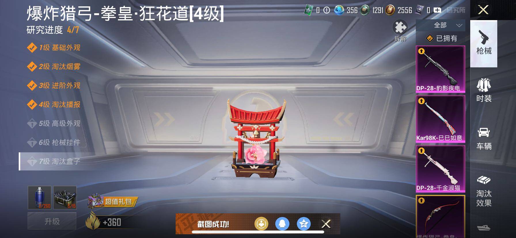 HPYXS3333851和平精英账号详情图26