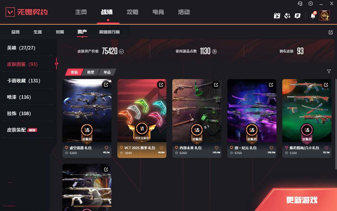 WWQLXY313195无畏契约账号详情图3 WWQLXY313195无畏契约账号详情图3