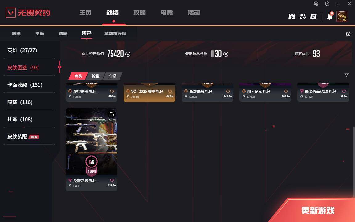 WWQLXY313195无畏契约账号详情图4 WWQLXY313195无畏契约账号详情图4