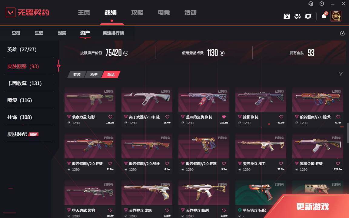 WWQLXY313195无畏契约账号详情图7 WWQLXY313195无畏契约账号详情图7