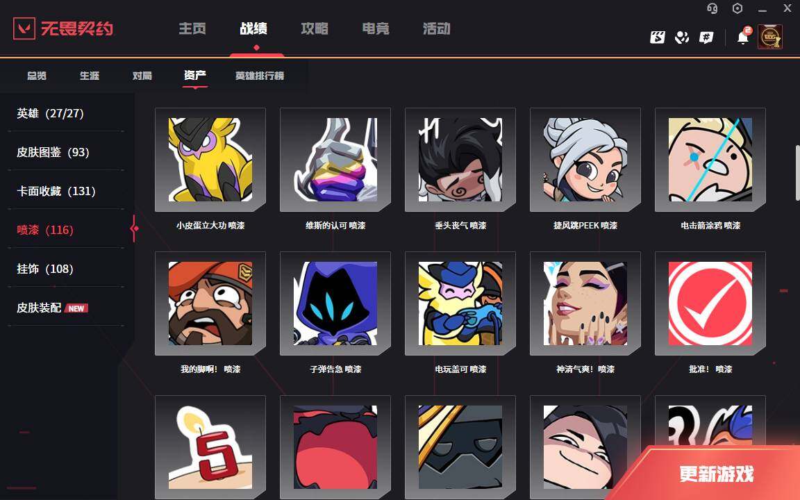WWQLXY313195无畏契约账号详情图11 WWQLXY313195无畏契约账号详情图11