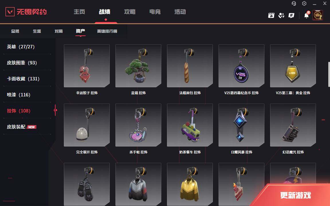 WWQLXY313195无畏契约账号详情图13 WWQLXY313195无畏契约账号详情图13