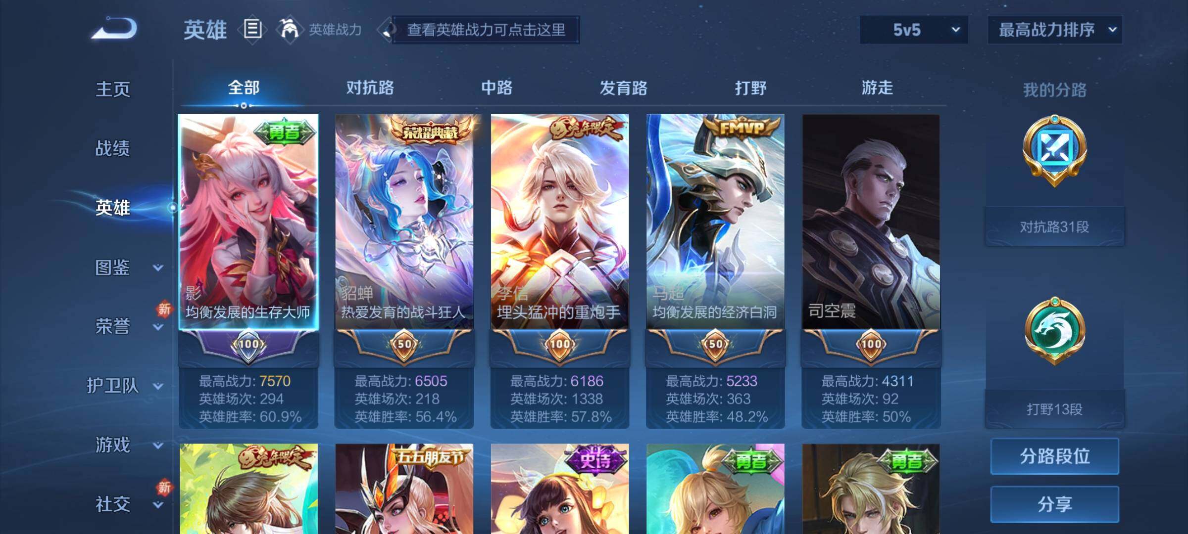 WZCMY3280749王者荣耀账号详情图3 WZCMY3280749王者荣耀账号详情图3