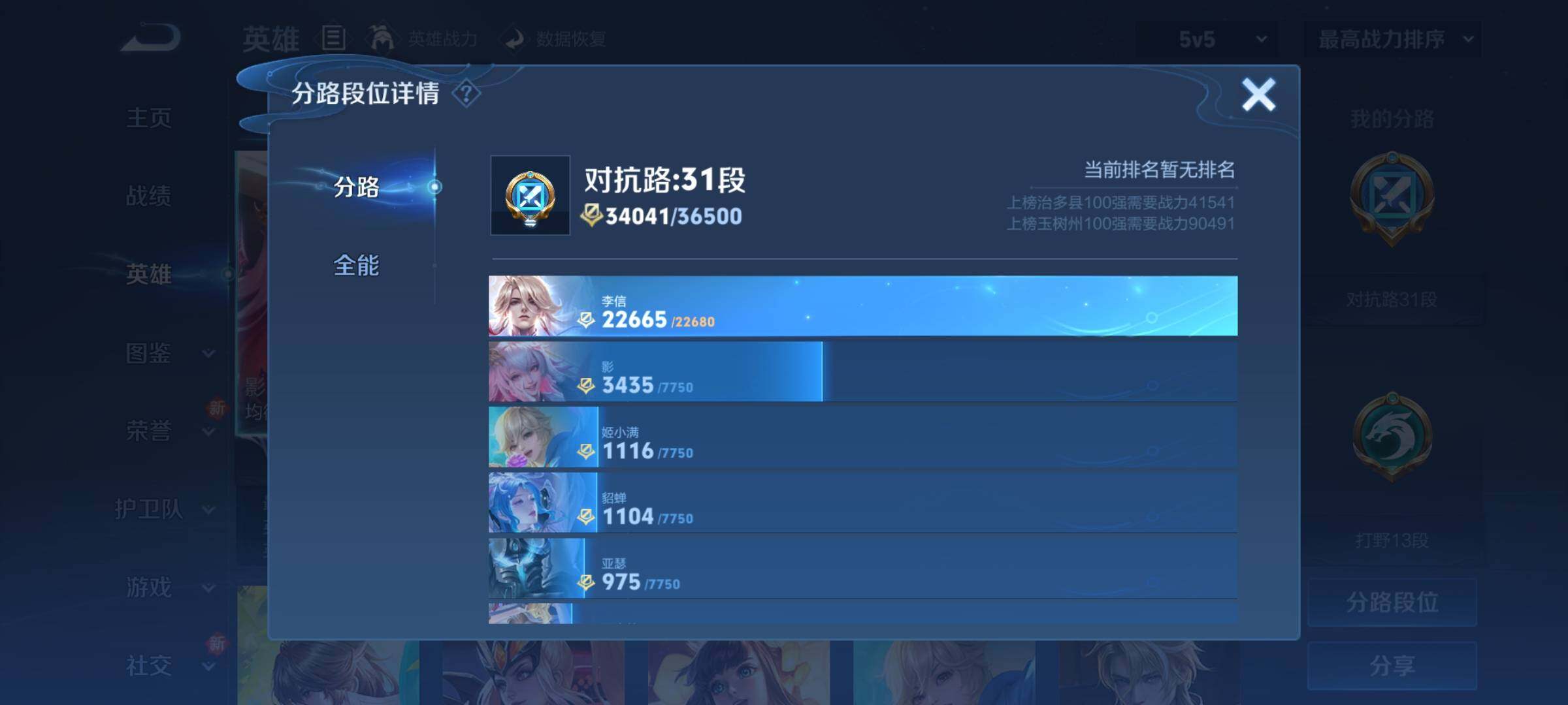 WZCMY3280749王者荣耀账号详情图4 WZCMY3280749王者荣耀账号详情图4