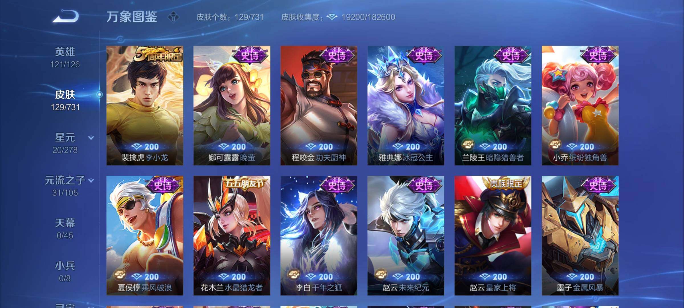 WZCMY3280749王者荣耀账号详情图9 WZCMY3280749王者荣耀账号详情图9
