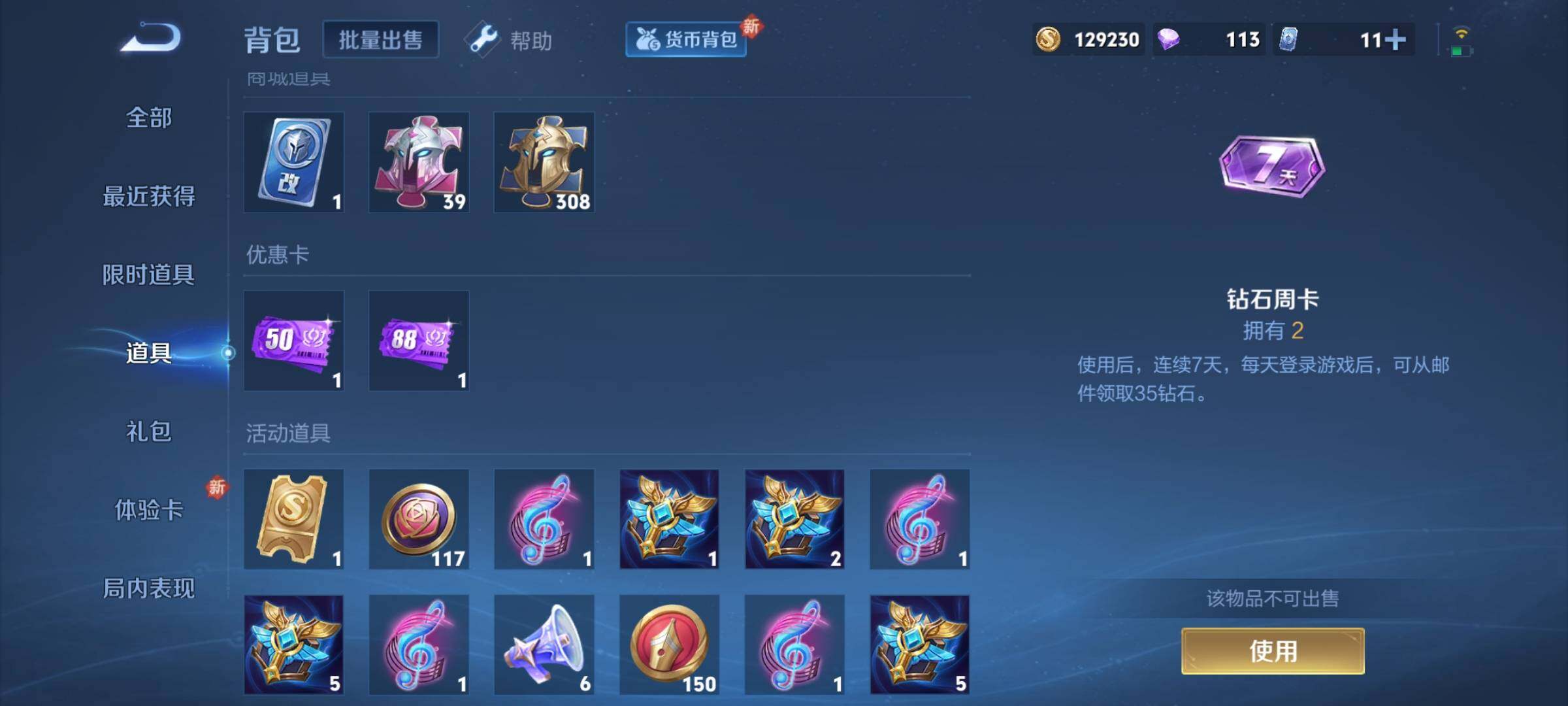 WZCMY3280749王者荣耀账号详情图14 WZCMY3280749王者荣耀账号详情图14