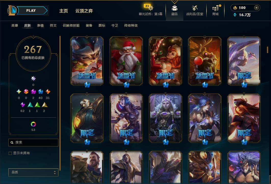 LOLEY312321英雄联盟账号详情图8