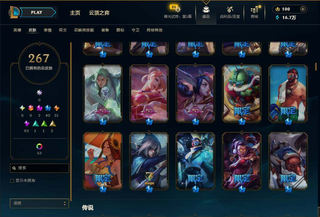 LOLEY312321英雄联盟账号详情图10