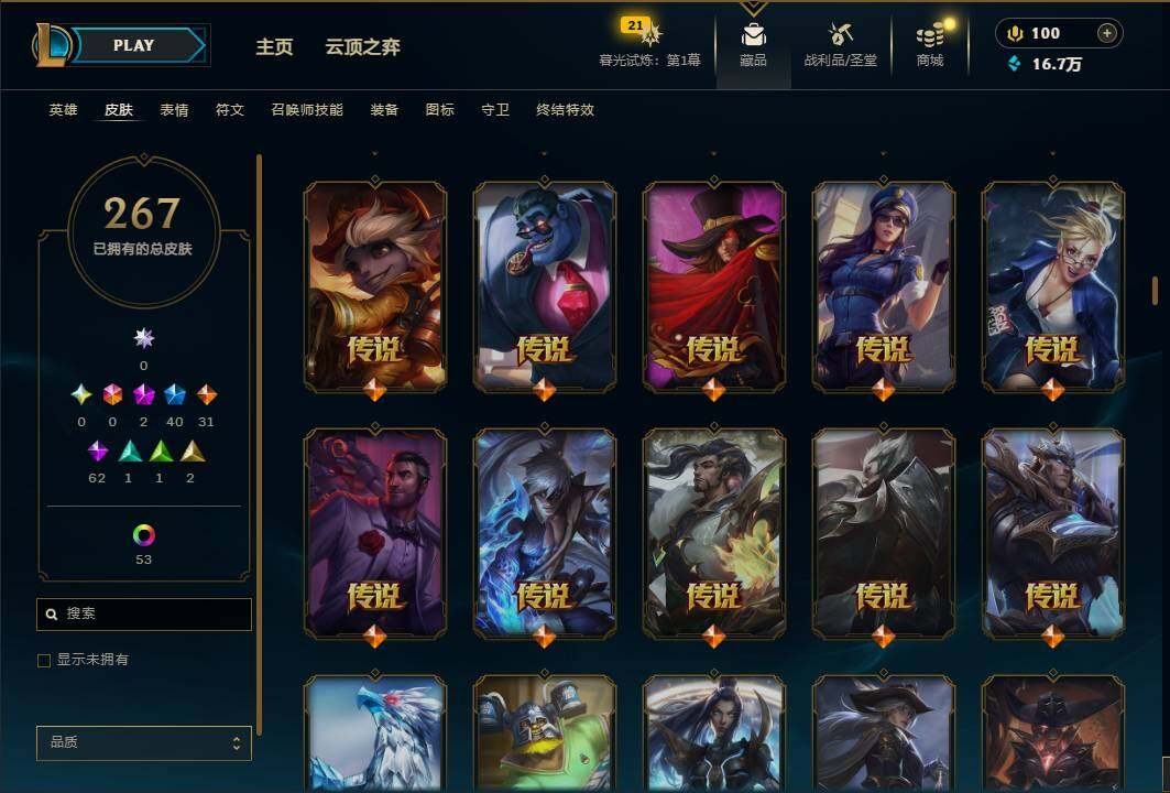 LOLEY312321英雄联盟账号详情图11