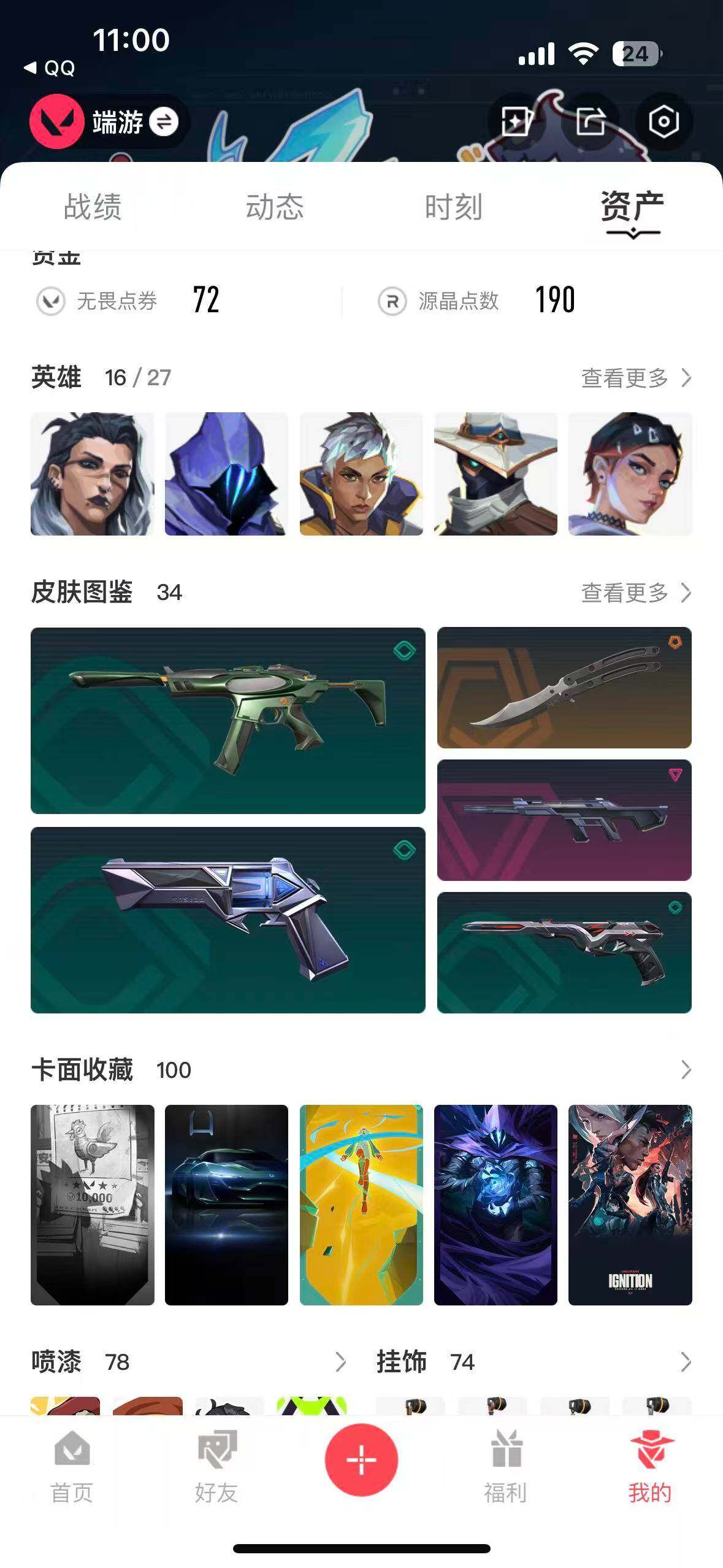 WWQEY313206无畏契约账号详情图6 WWQEY313206无畏契约账号详情图6