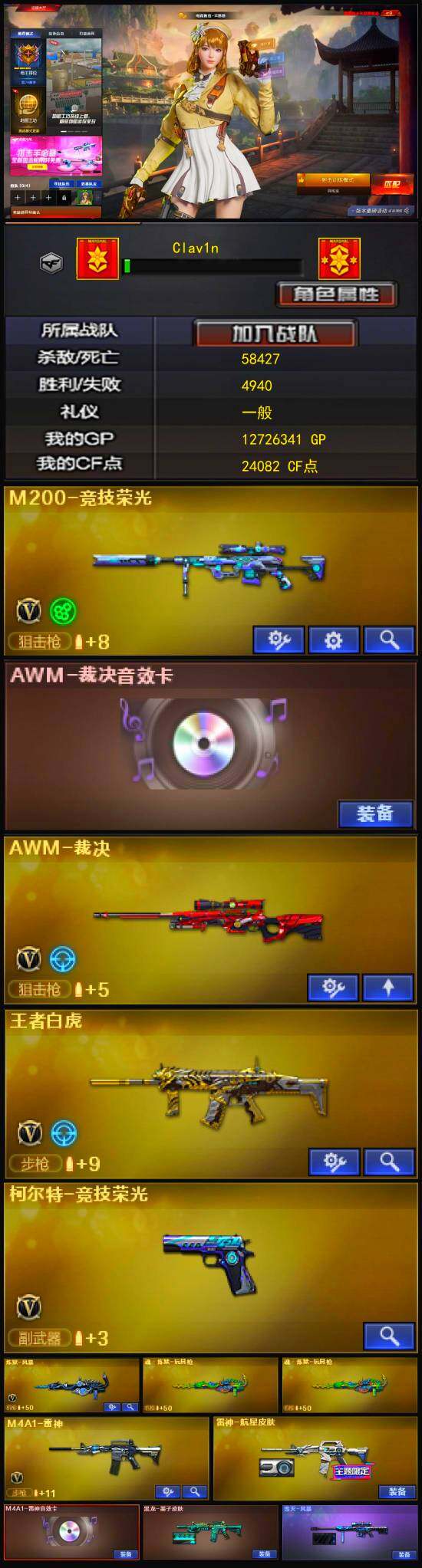 CFFHW335437穿越火线账号详情图3