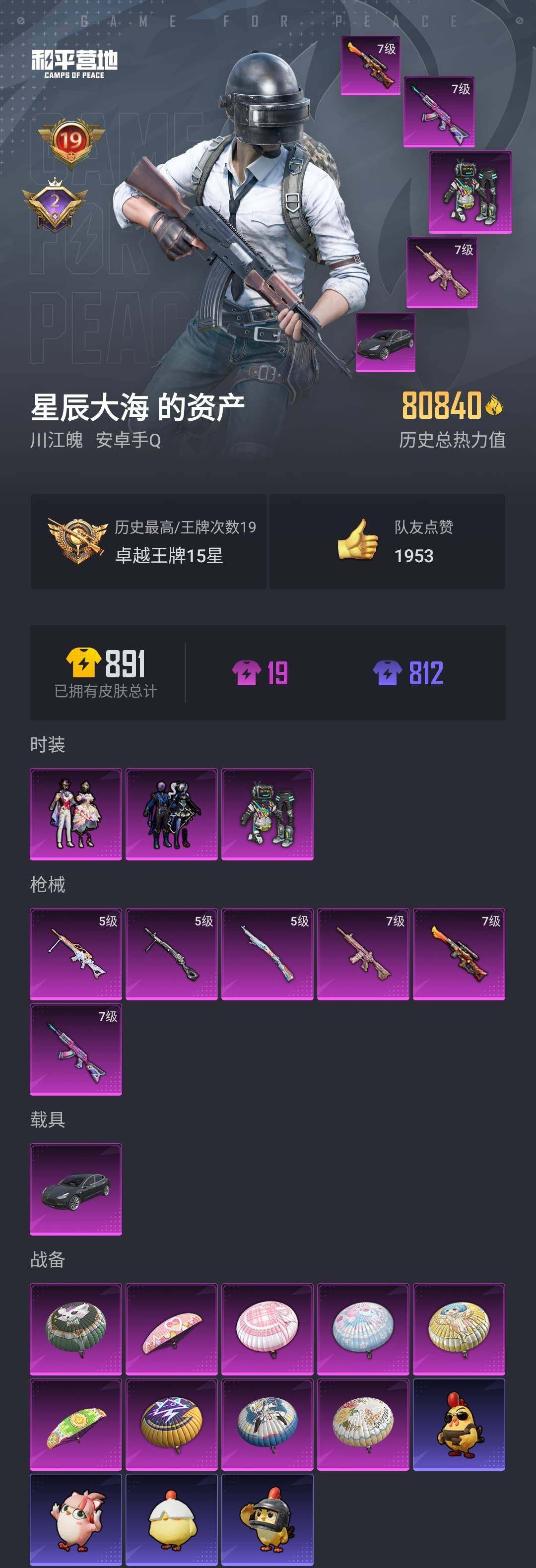 HPYYH3335224和平精英账号详情图2