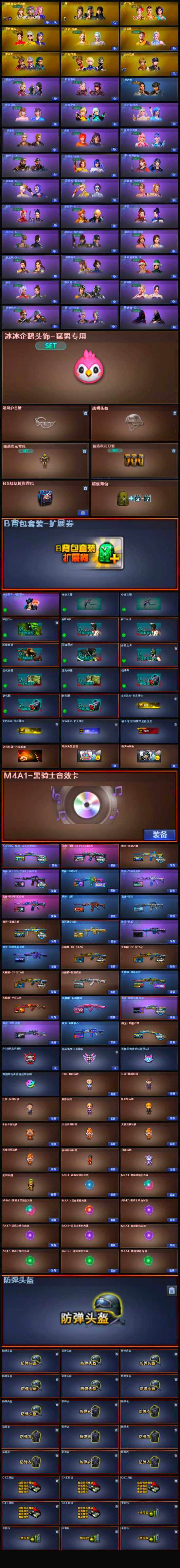 CFLX335447穿越火线账号详情图6