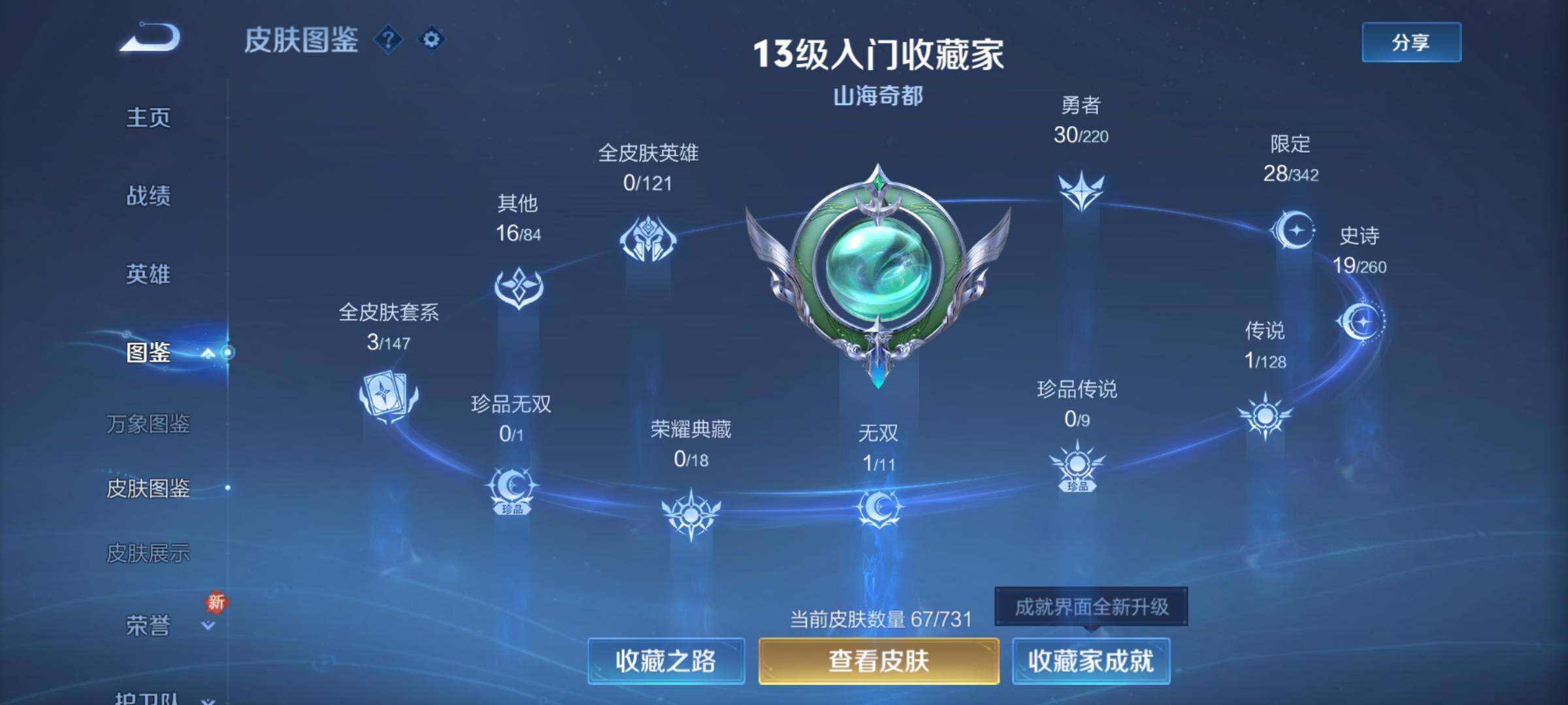 WZCMY3280757王者荣耀账号详情图4 WZCMY3280757王者荣耀账号详情图4