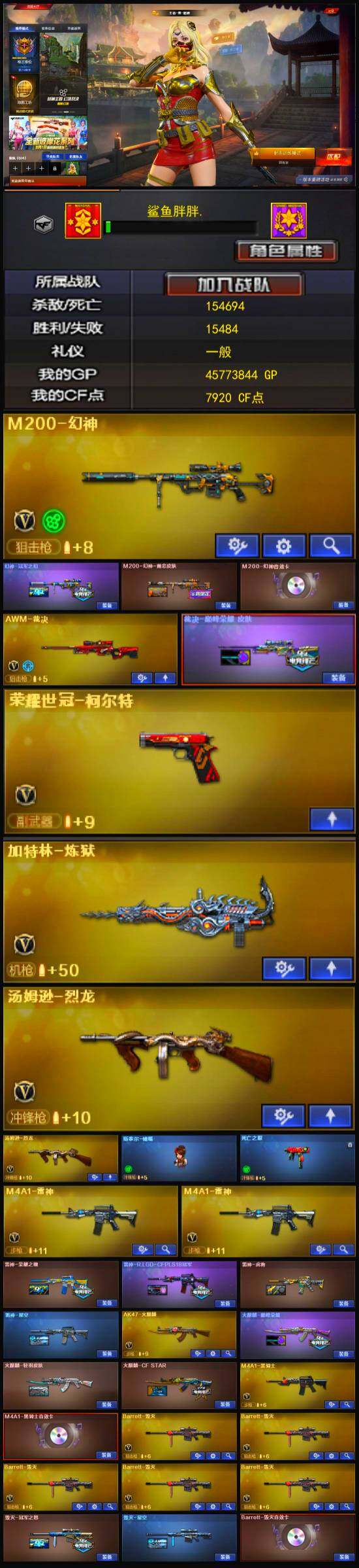 CFLX335452穿越火线账号详情图3 CFLX335452穿越火线账号详情图3