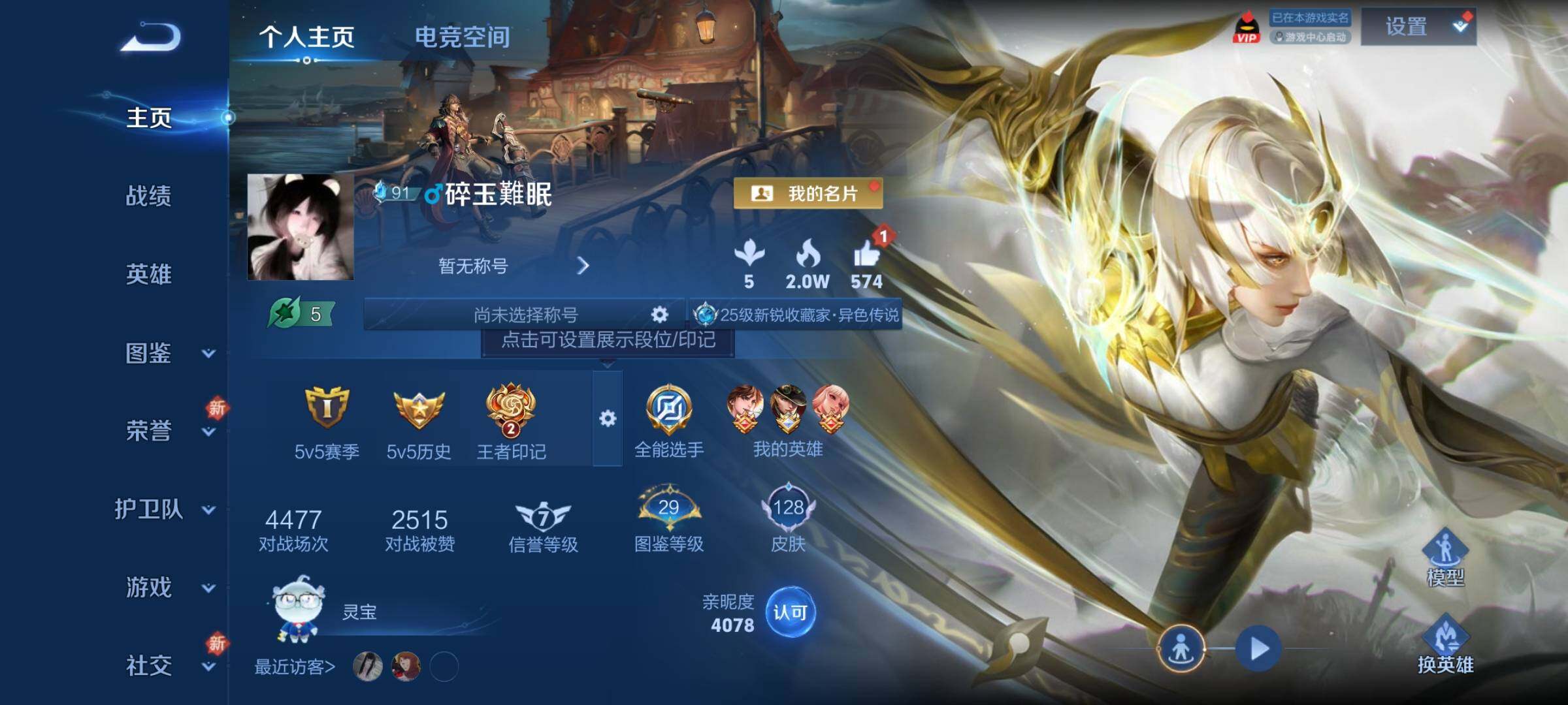 WZCMY3280761王者荣耀账号详情图2 WZCMY3280761王者荣耀账号详情图2