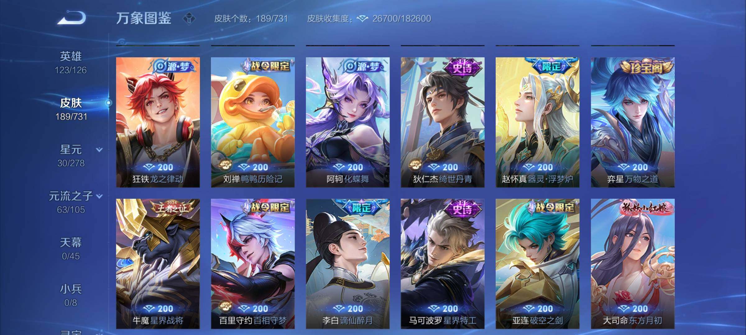WZCMY3280713王者荣耀账号详情图7