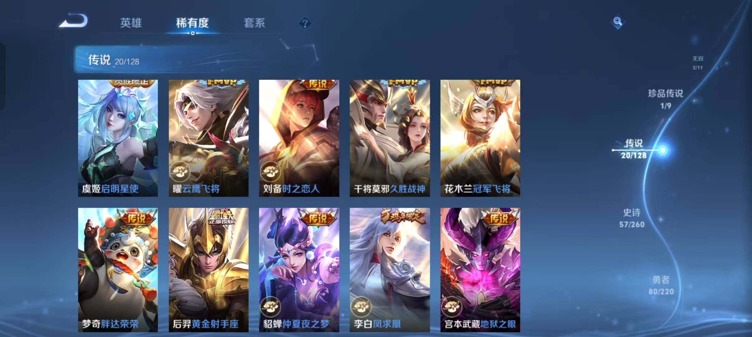WZLFY3279923王者荣耀账号详情图9