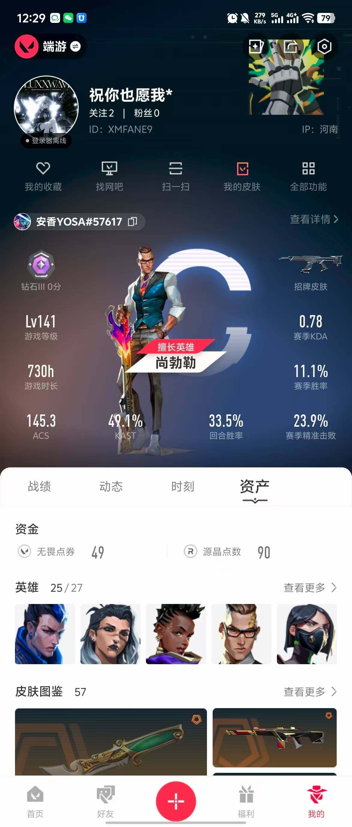 WWQQM313260无畏契约账号详情图7 WWQQM313260无畏契约账号详情图7